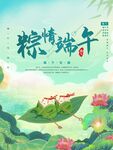 粽情端午古风插画