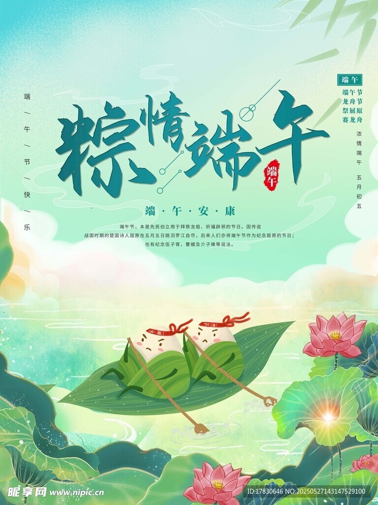 粽情端午古风插画