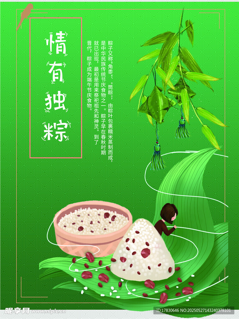 端午情浓 粽香四溢