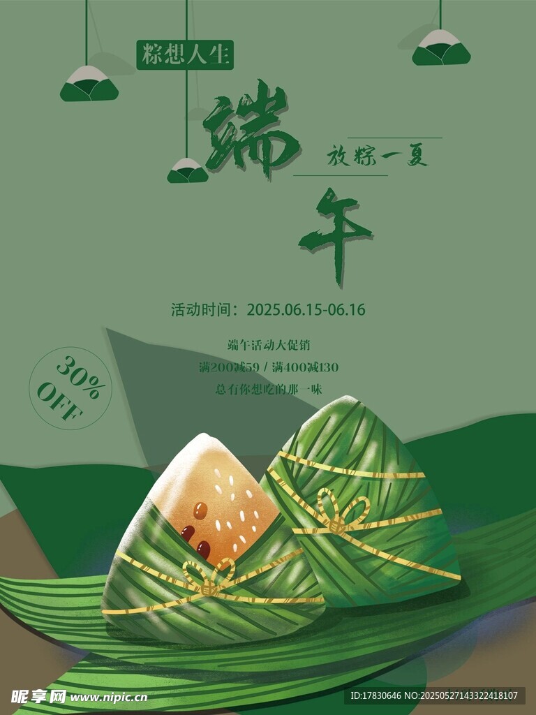端午粽子特写