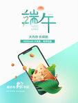 端午手机互动美食插画