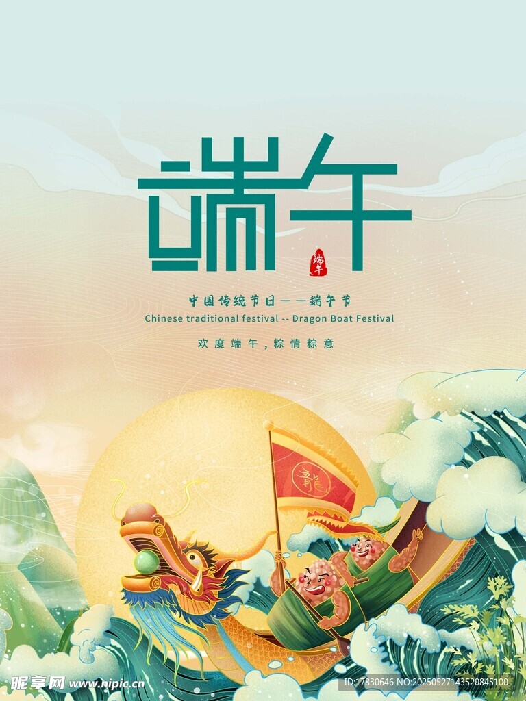 端午龙舟插画