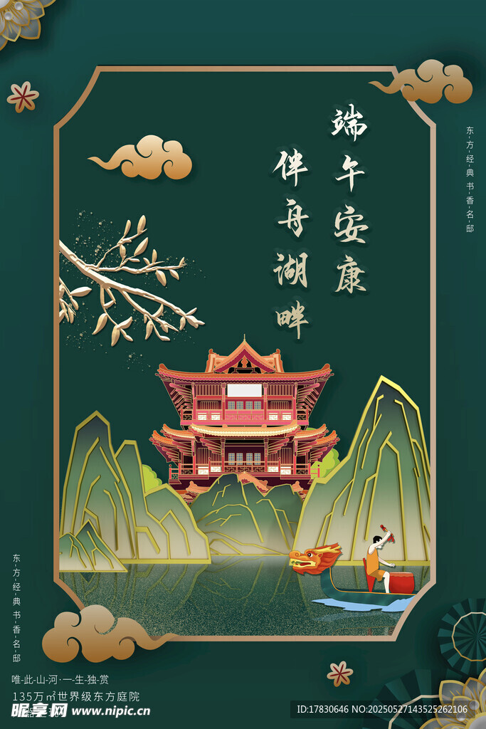 端午节海报
