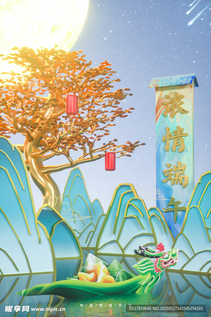 端午节海报