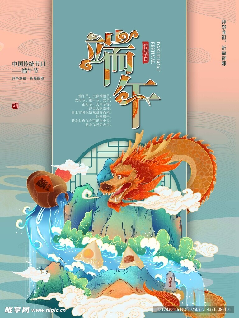 端午龙舟竞渡插画