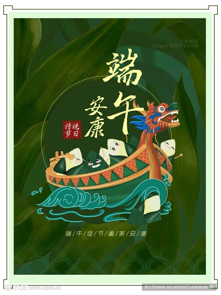 端午龙舟插画