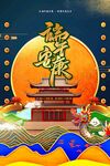 端午节海报