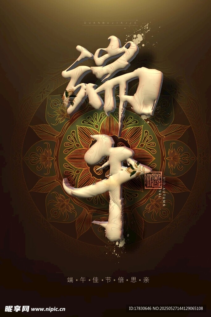 端午节海报