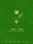 端午佳节绿色主题海报