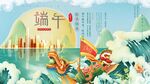 端午龙舟竞渡插画