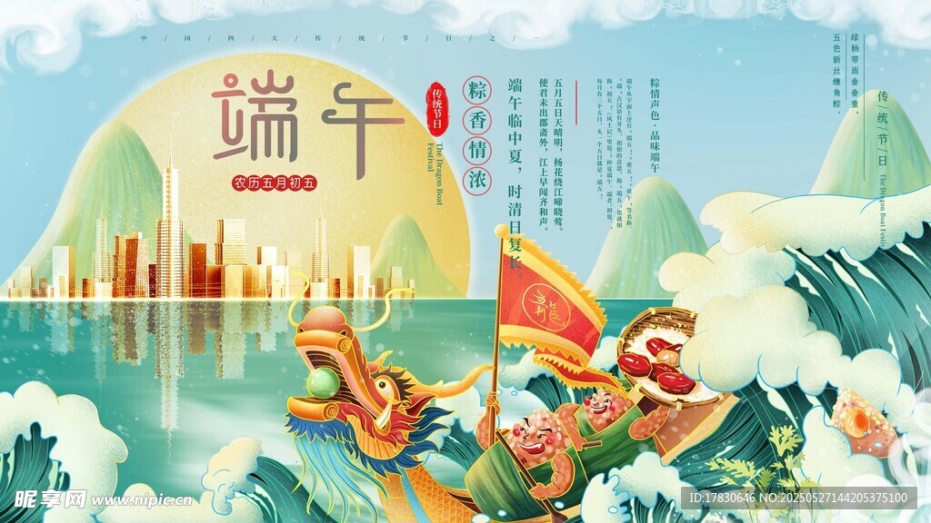 端午龙舟竞渡插画