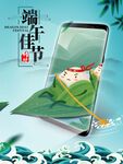 端午主题手机创意展示图