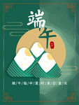 端午粽子插画海报设计