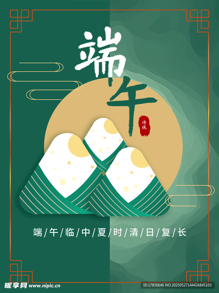 端午粽子插画海报设计