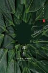 端午节海报