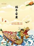 端午龙舟竞渡图