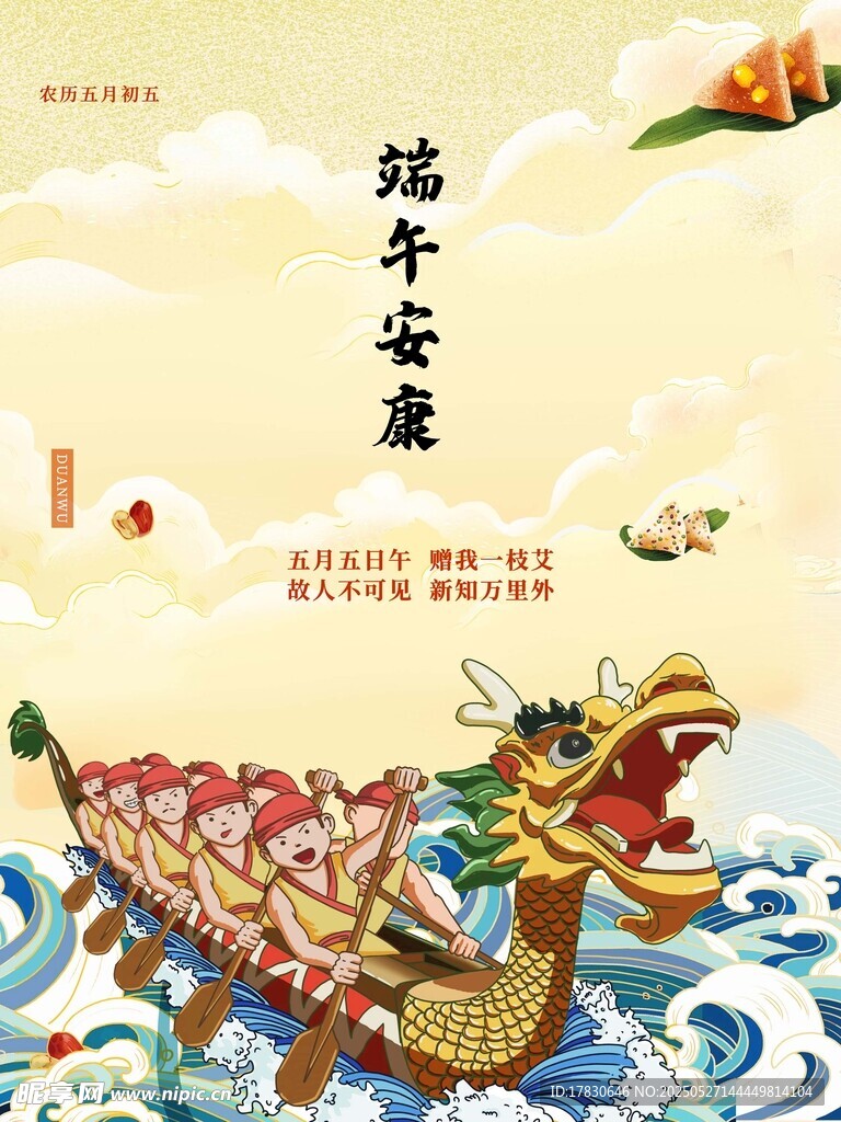 端午龙舟竞渡图
