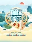 粽情端午传统节日插画