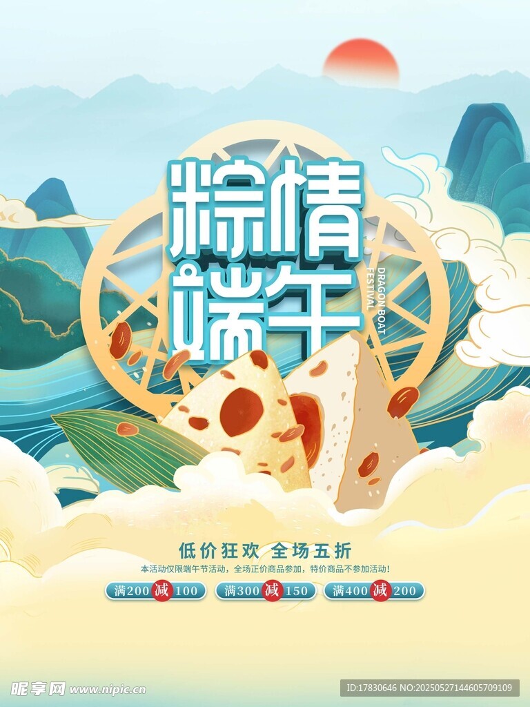 粽情端午传统节日插画