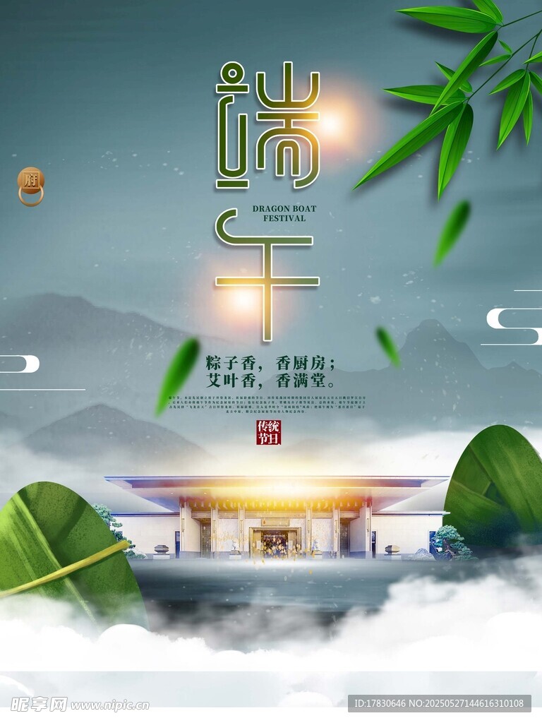 端午佳节景