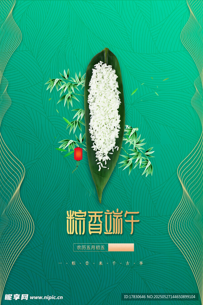 端午糯米粽叶插画图