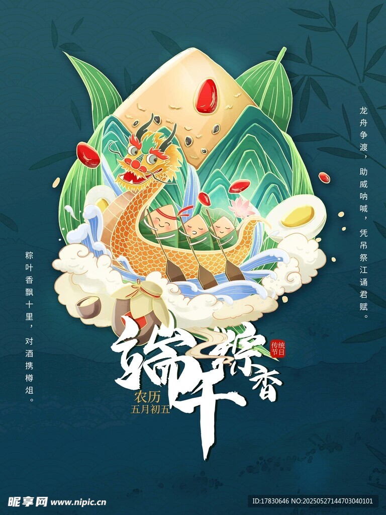 端午佳节传统元素插画