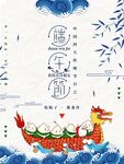 端午龙舟粽子传统插画