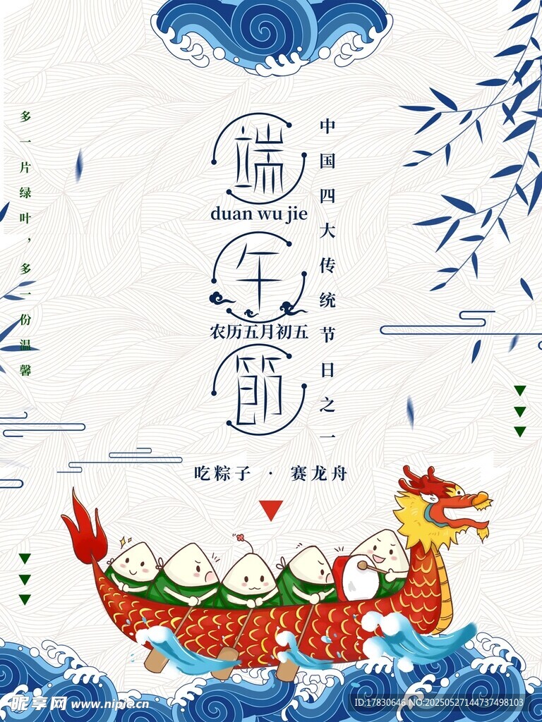 端午龙舟粽子传统插画
