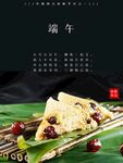 端午美味粽子特写