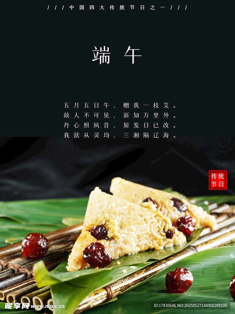 端午美味粽子特写