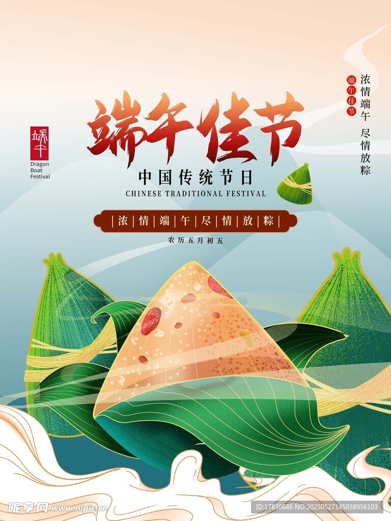 端午佳节粽子插画