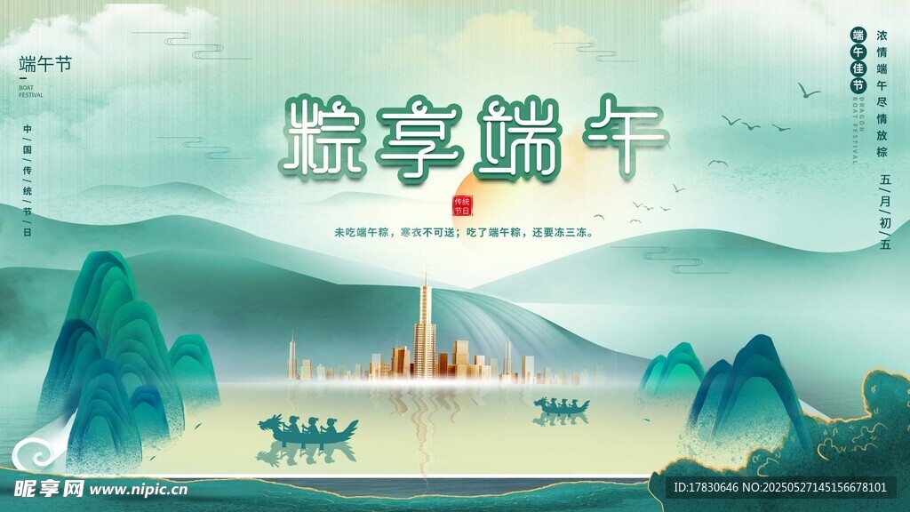 端午佳节山水间龙舟竞渡