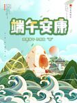端午安康插画