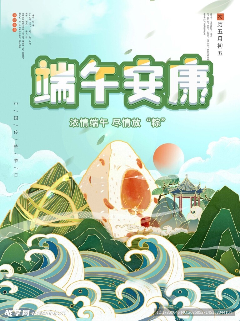 端午安康插画