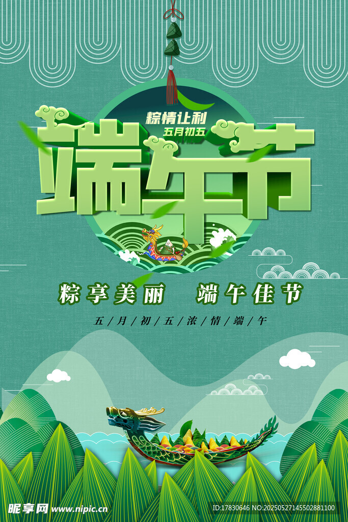 端午节龙舟插画海报