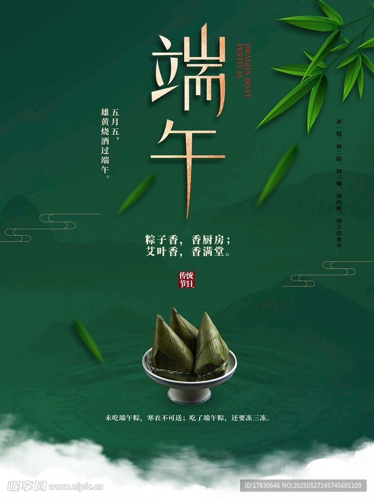 端午佳节粽叶飘香