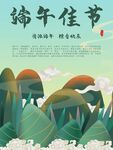 端午佳节插画