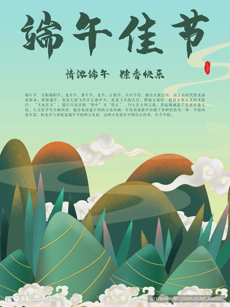端午佳节插画