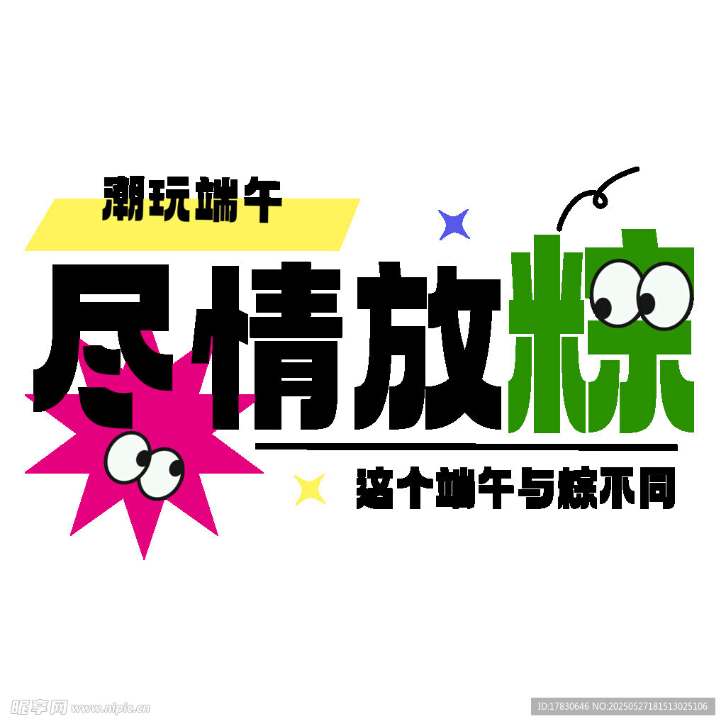 腾讯端午尽情放粽活动