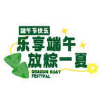 端午欢乐季 放粽一夏海报