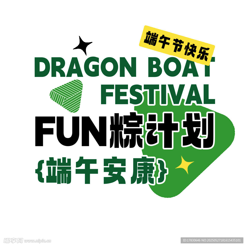 端午嘉年华 FUN粽计划