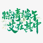 粽情端午 艾在其中