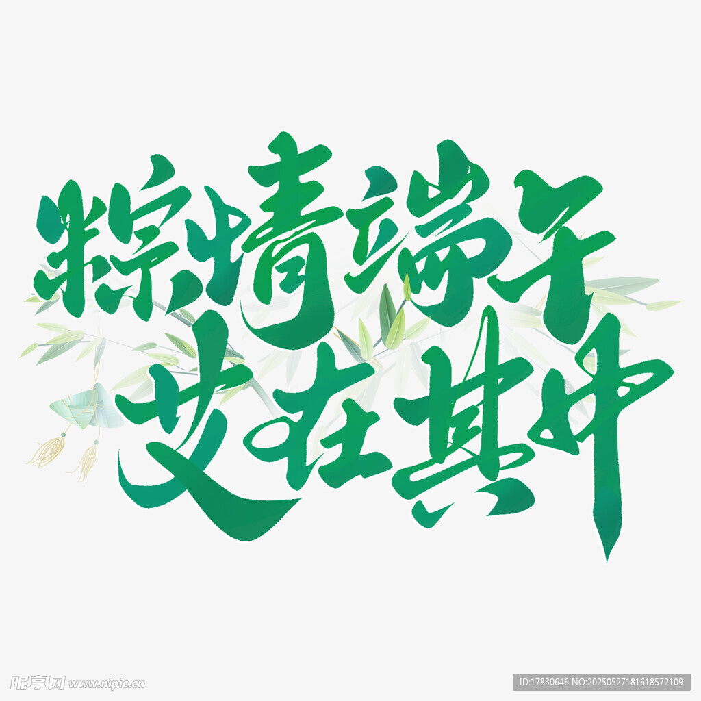粽情端午 艾在其中