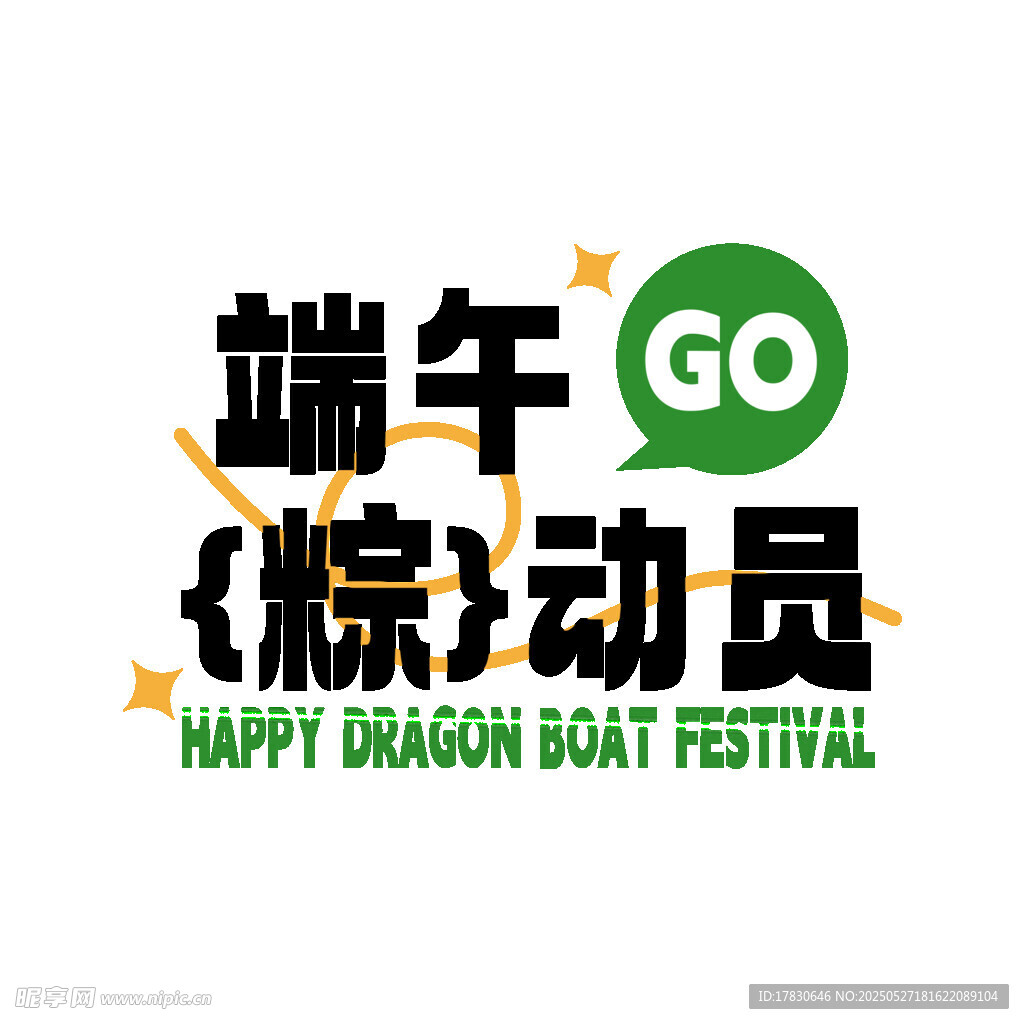 端午粽动员 快乐龙舟节