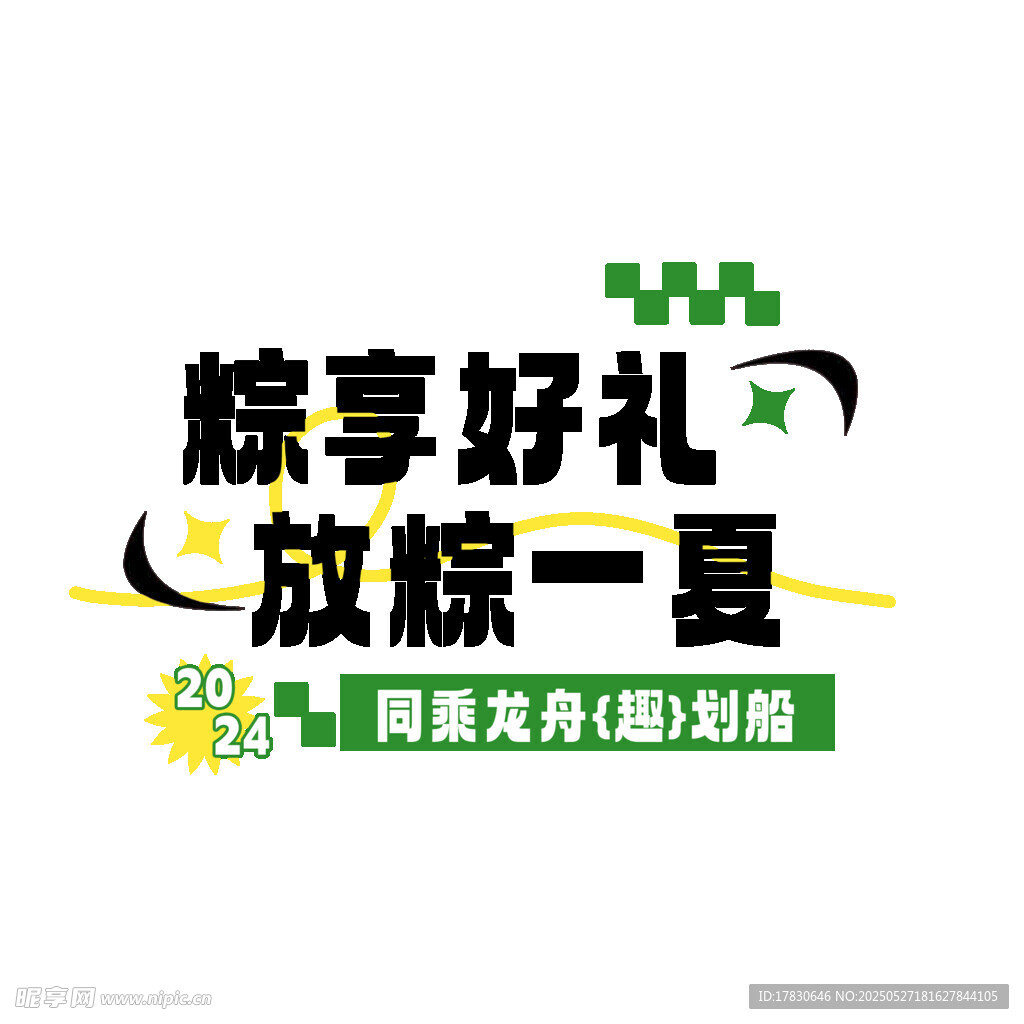 端午促销 