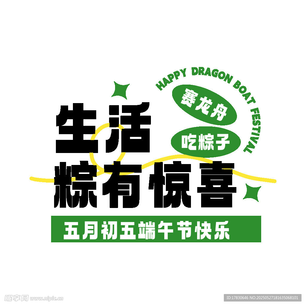 五月粽情 生活有惊喜