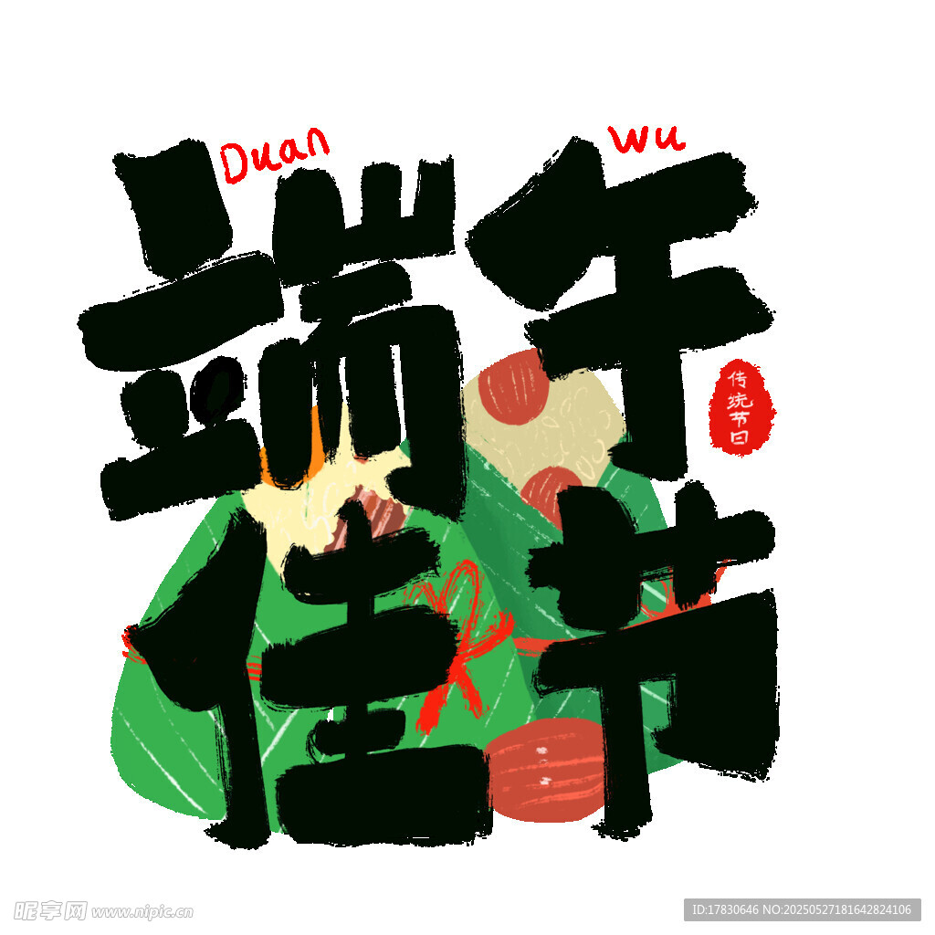 端午佳节插画