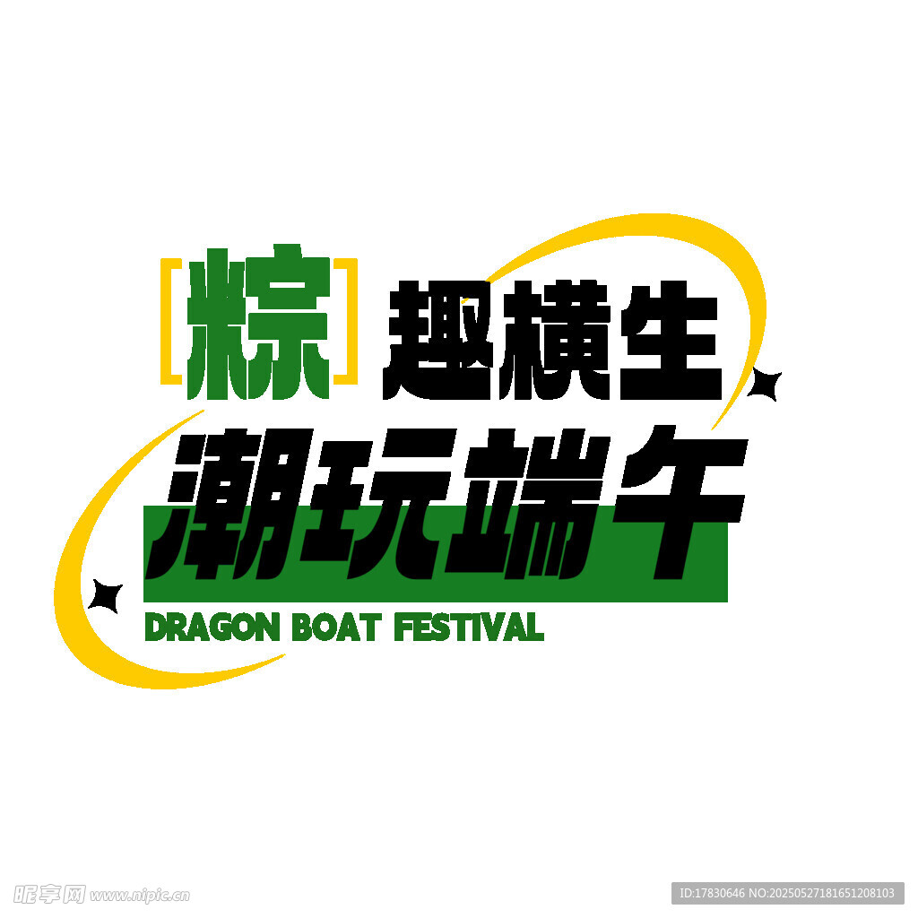 趣玩端午 粽趣横生