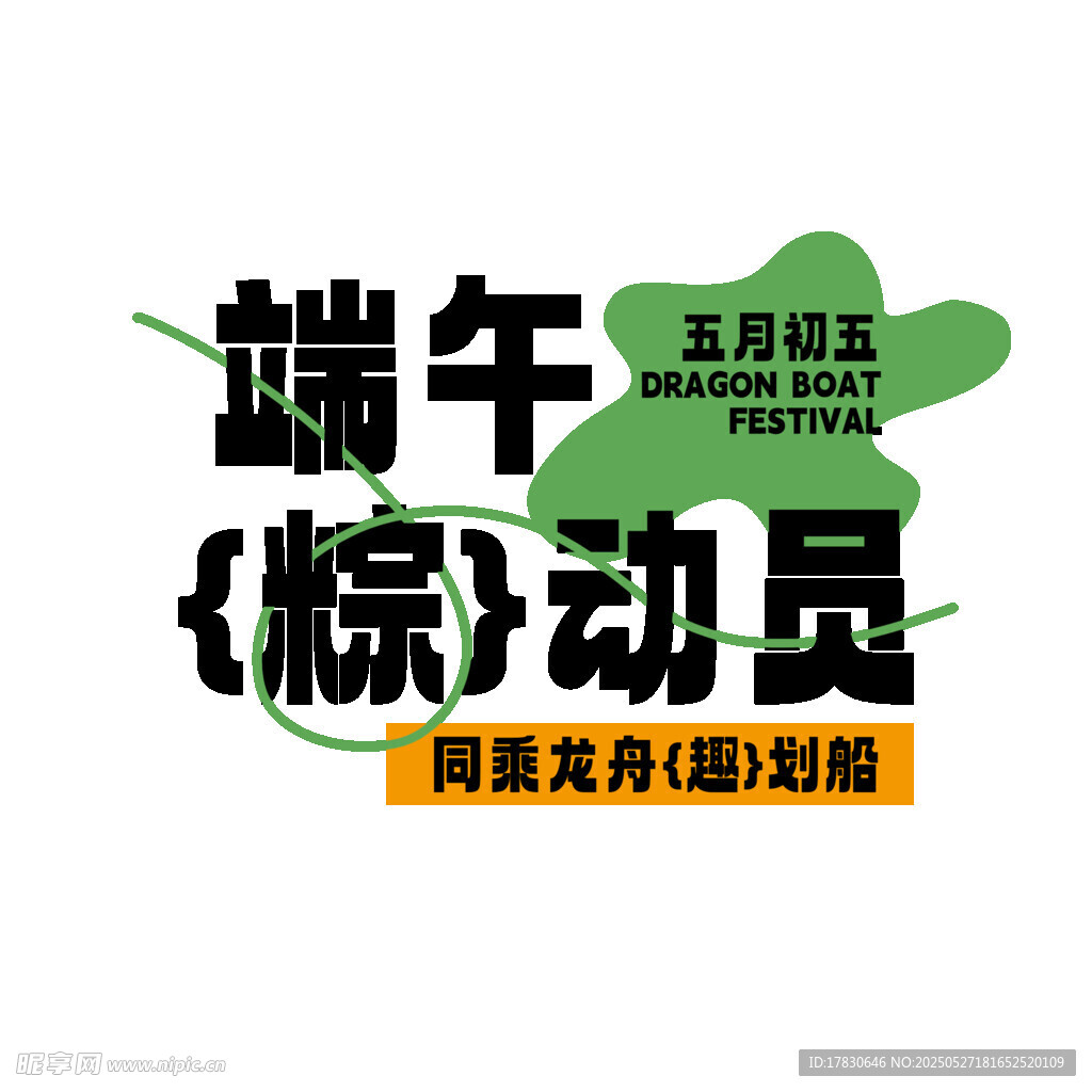 端午粽动员促销活动海报