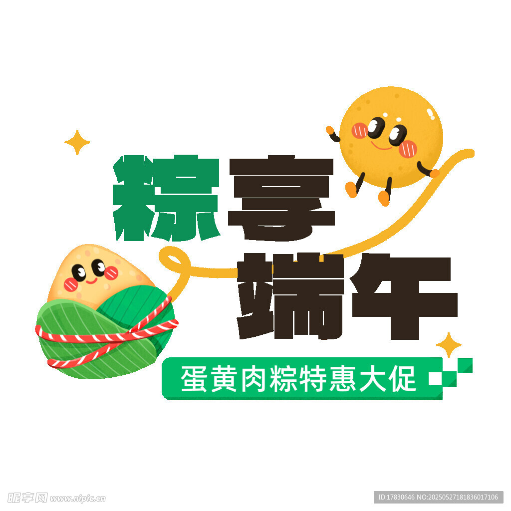 粽享端午蛋黄肉粽特惠